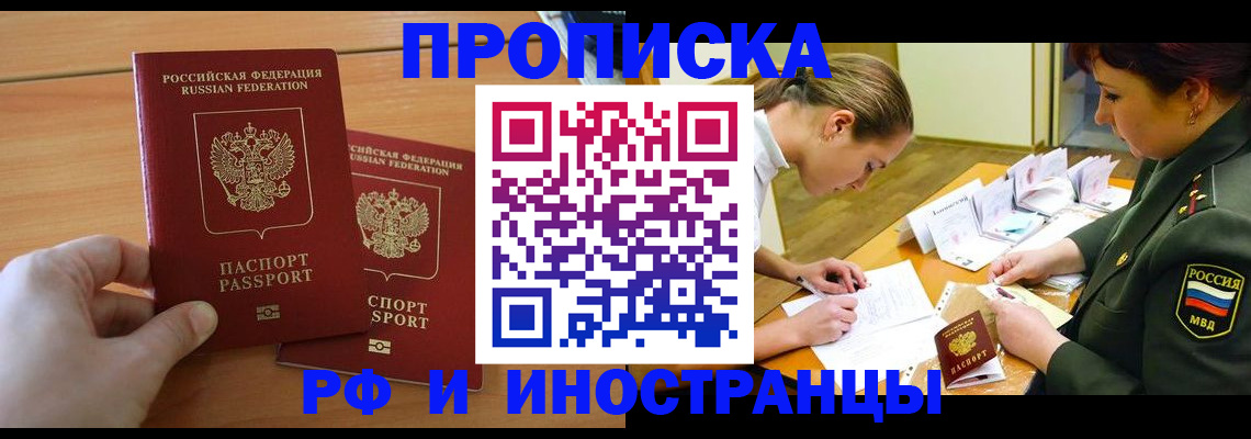 прописка поиск в Воркуте