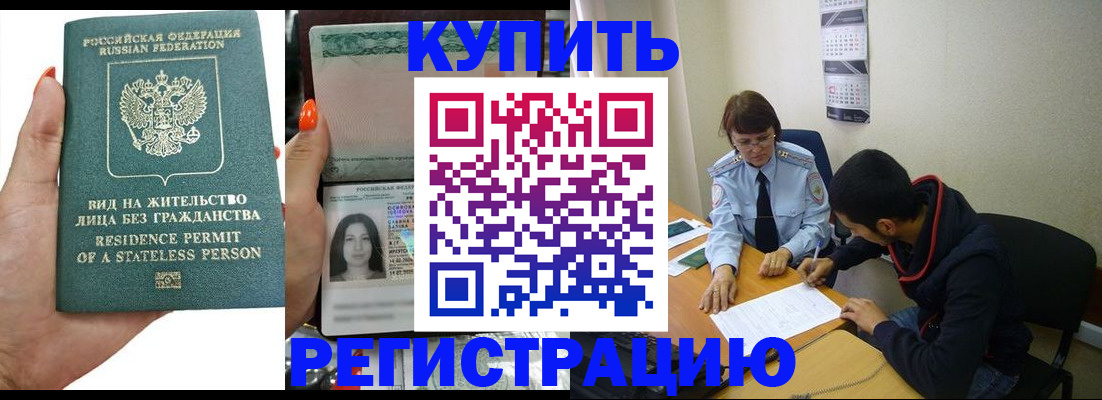 прописка паспорт в Воркуте