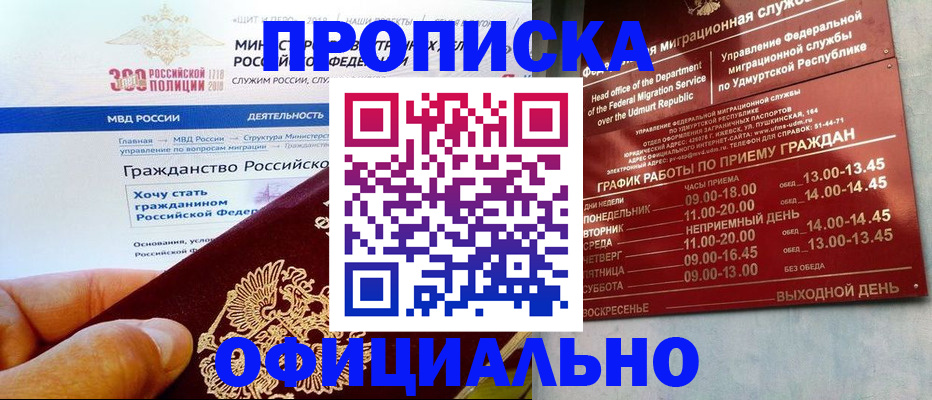 прописка для работы в Воркуте